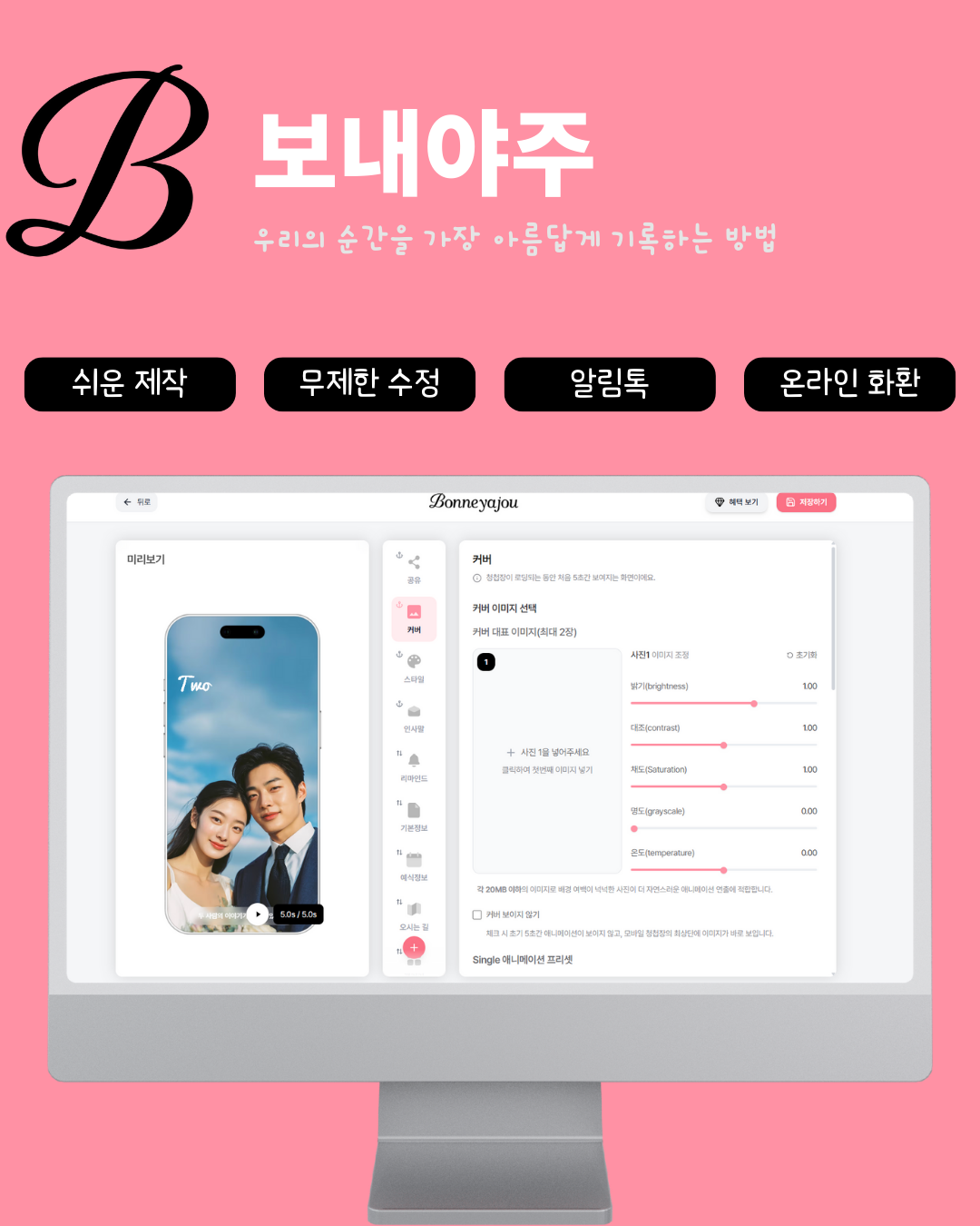 모바일 청첩장 웹