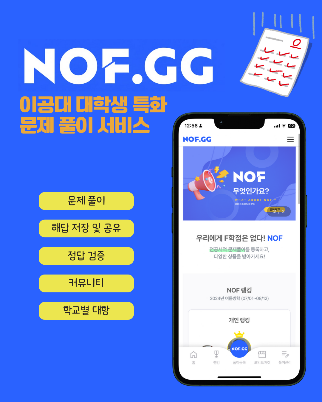 이공계 대학생 전용 지식공유 앱